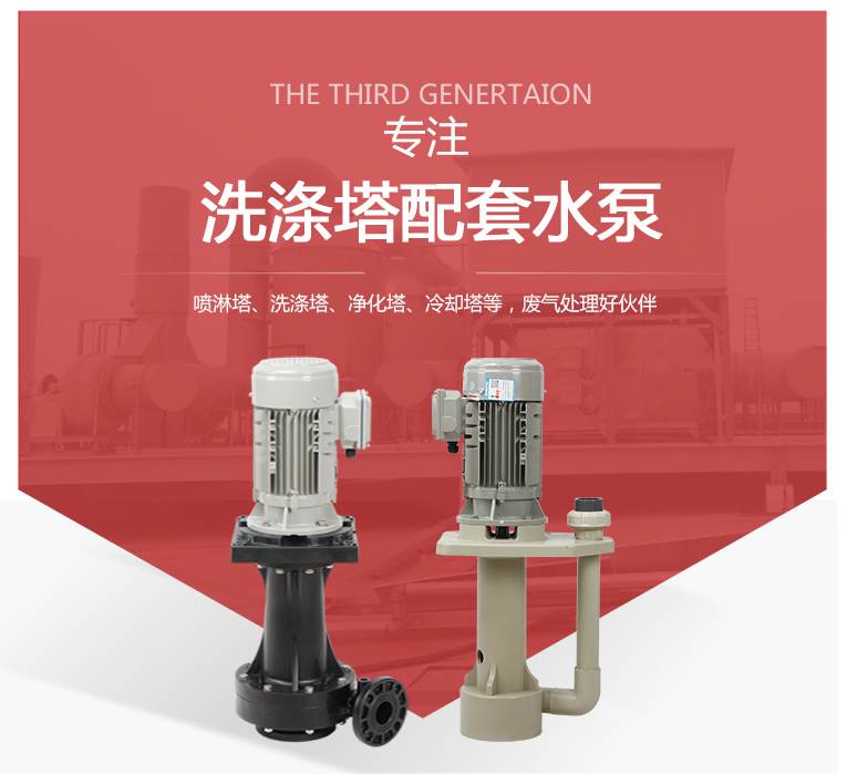 洗滌塔專(zhuān)用泵